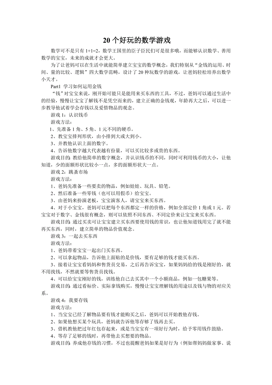 20个好玩的数学游戏(转载）_第1页