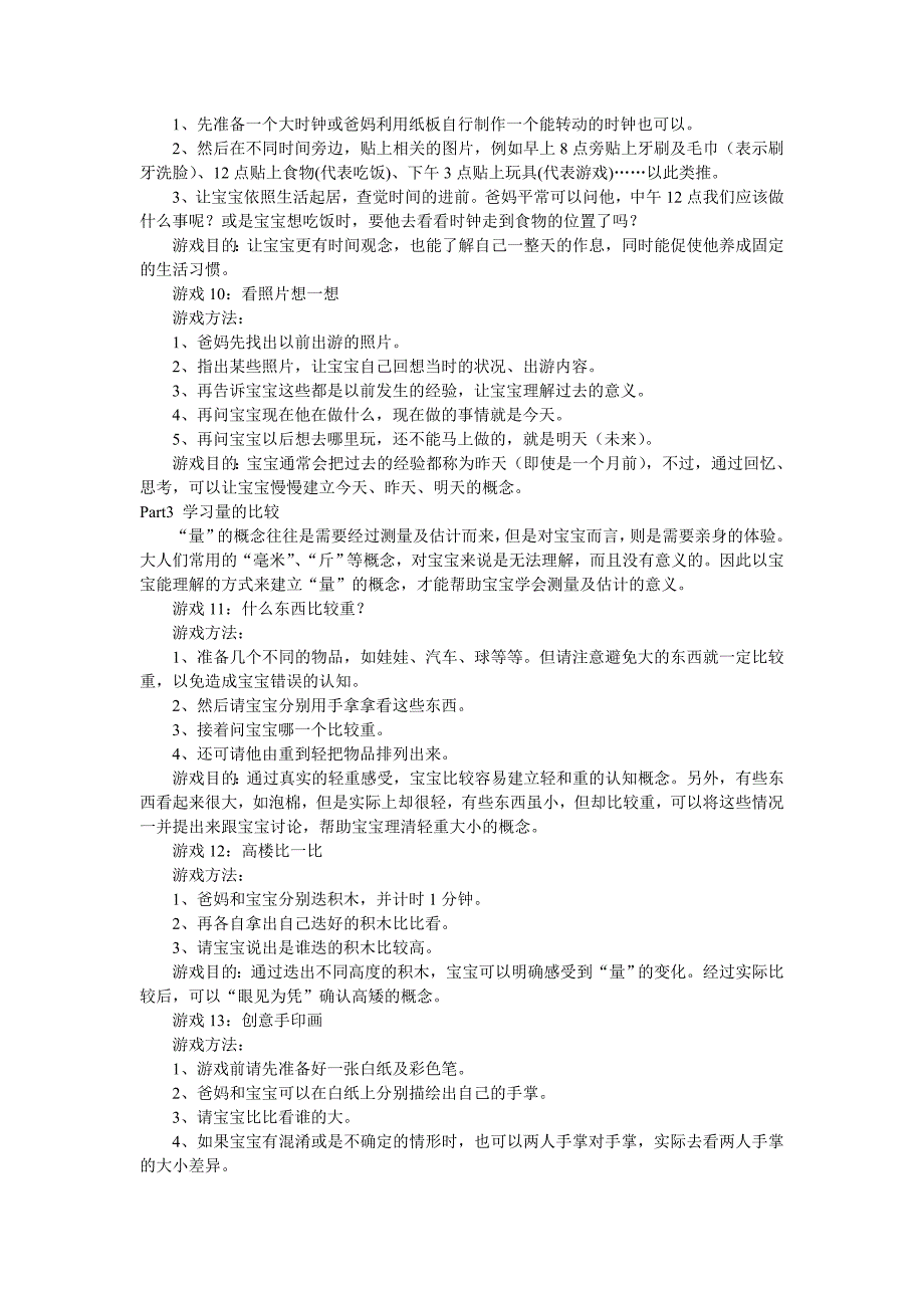 20个好玩的数学游戏(转载）_第3页