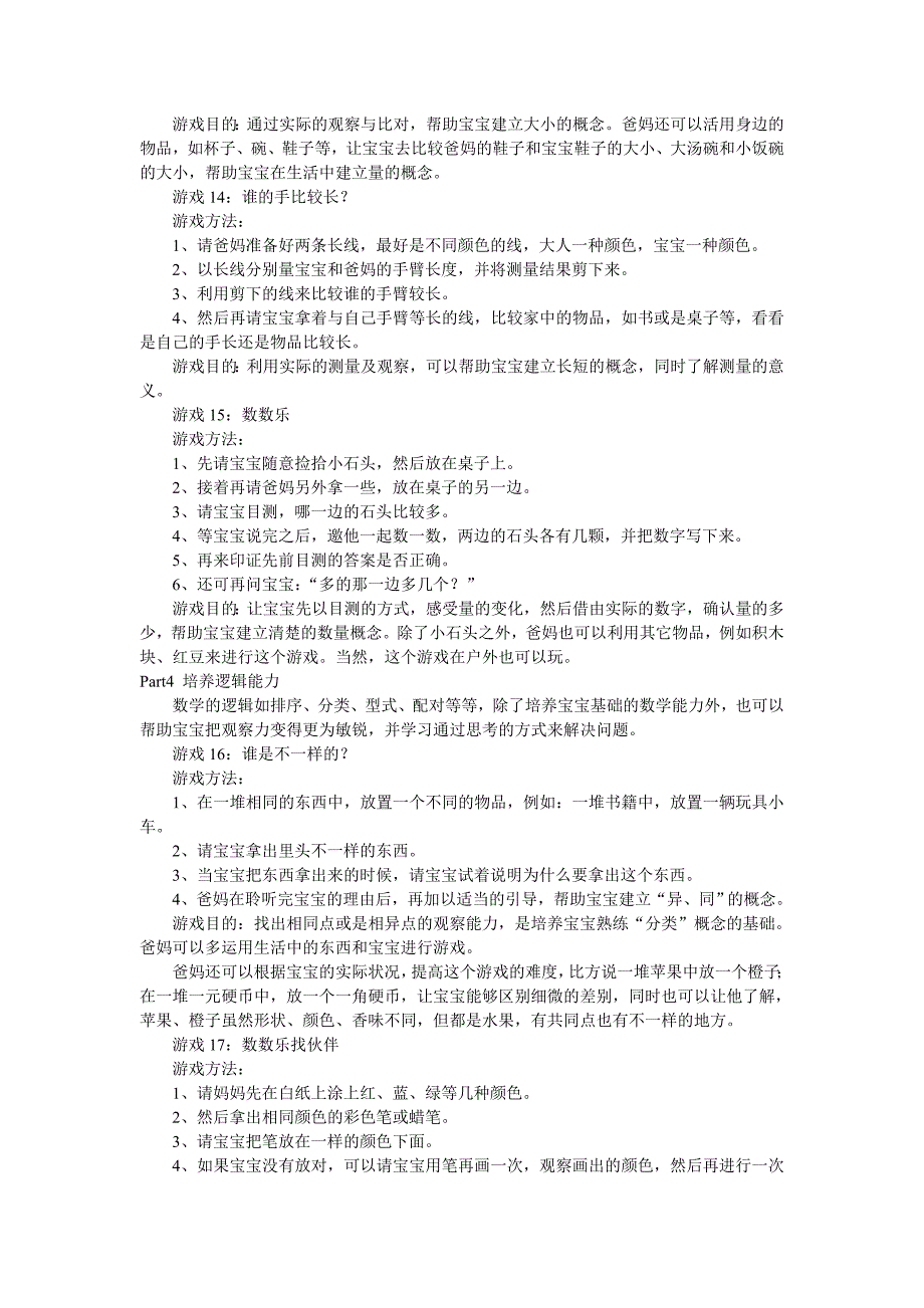 20个好玩的数学游戏(转载）_第4页