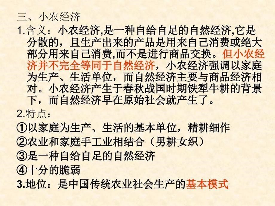 高二历史学业水平测试必修二复习_第5页