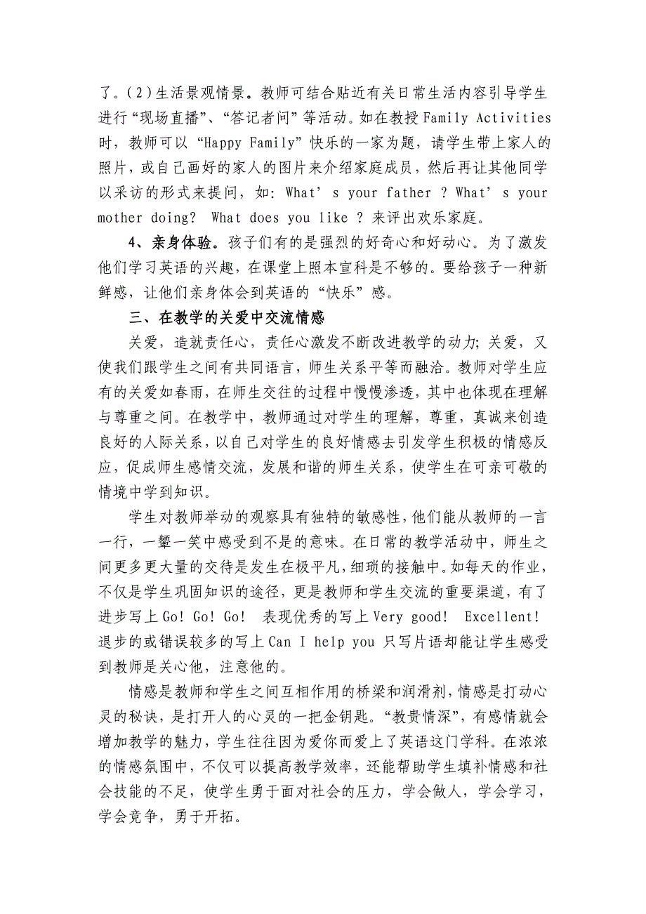 教学中的情感.doc_第3页