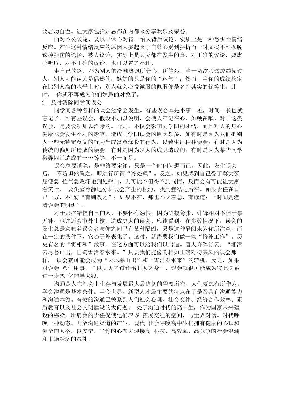 怎样提高与人交流和沟通的能力_第5页