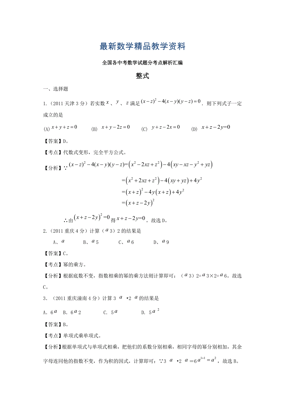 最新中考数学复习：整式_第1页