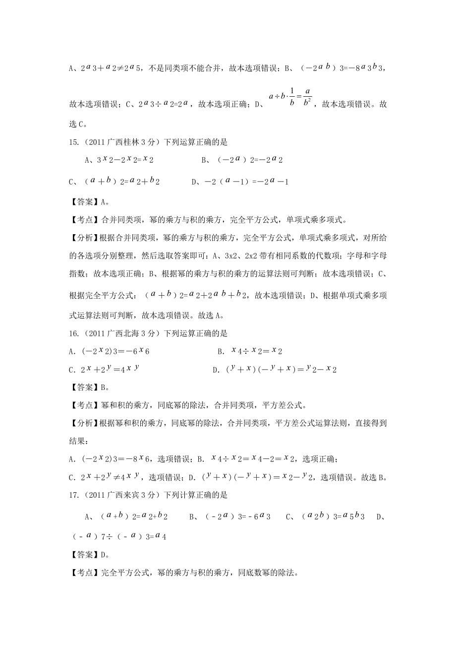 最新中考数学复习：整式_第5页