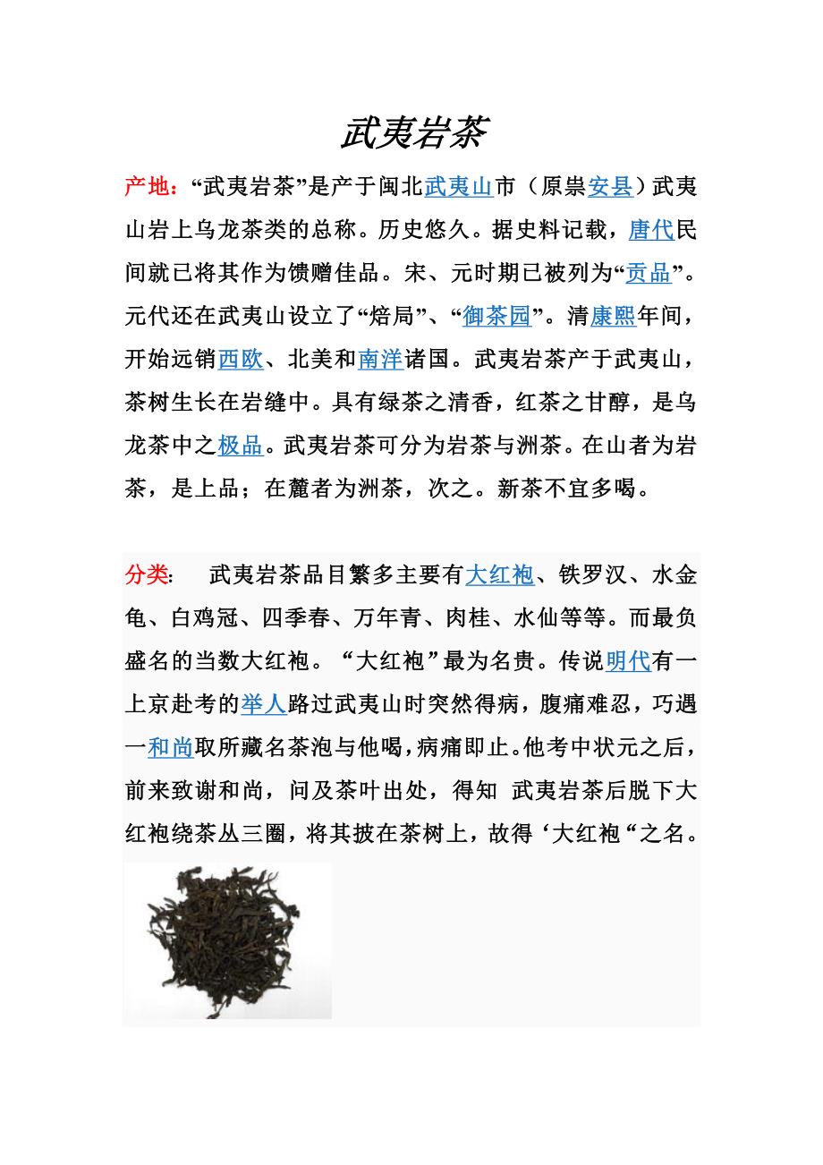 武夷岩茶介绍.doc_第1页