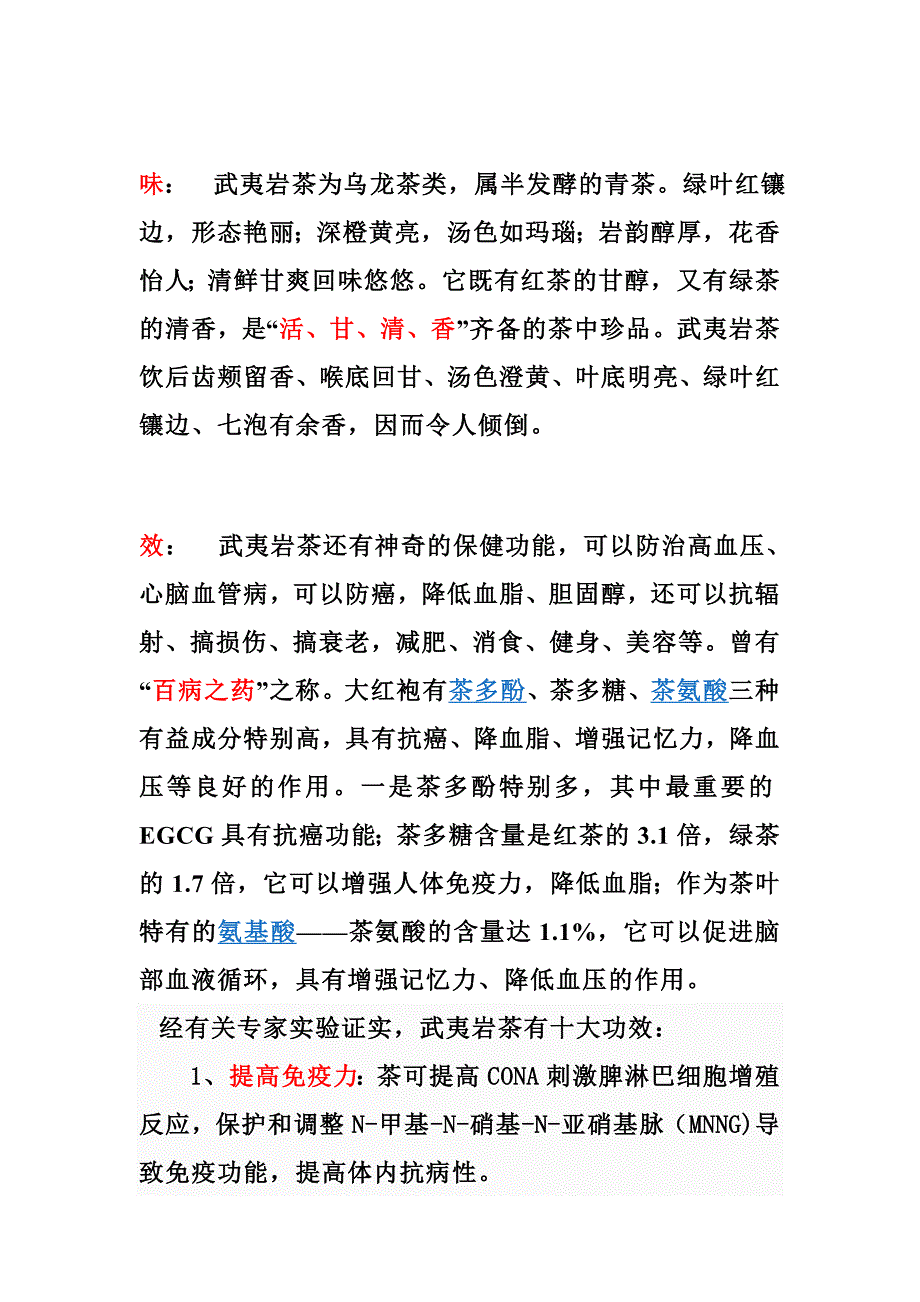 武夷岩茶介绍.doc_第2页