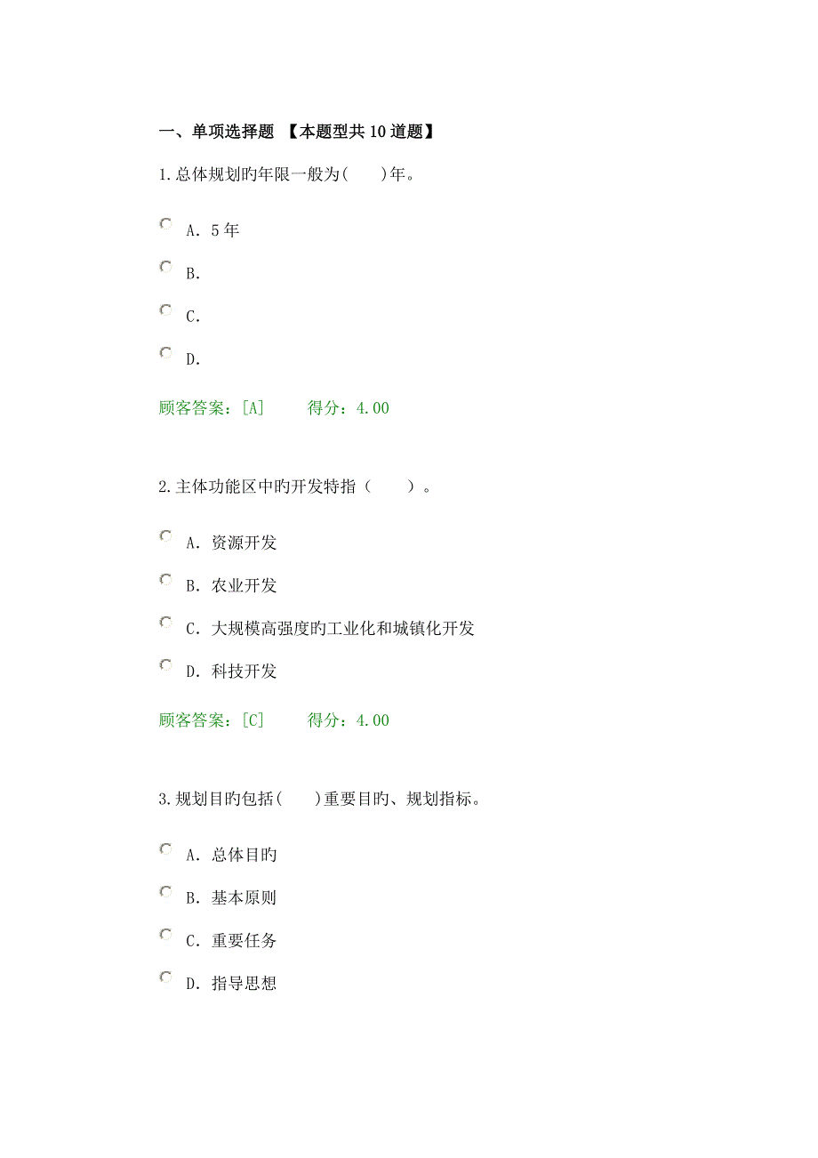 2023年咨询工程师继续教育发展规划试题及答案_第1页