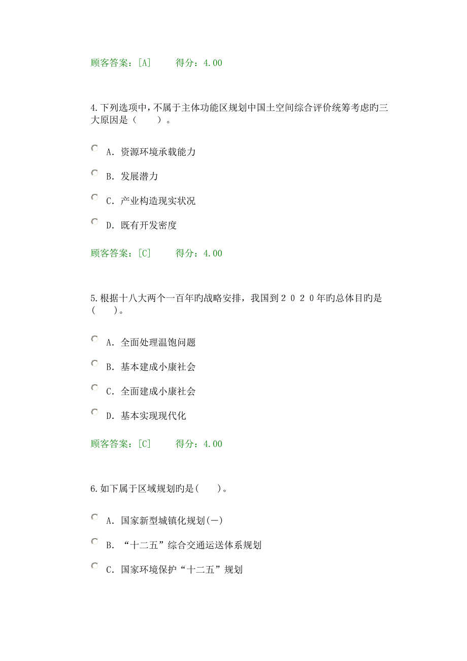 2023年咨询工程师继续教育发展规划试题及答案_第2页