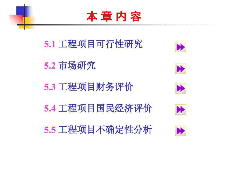 工程项目经济分析与评价_第2页