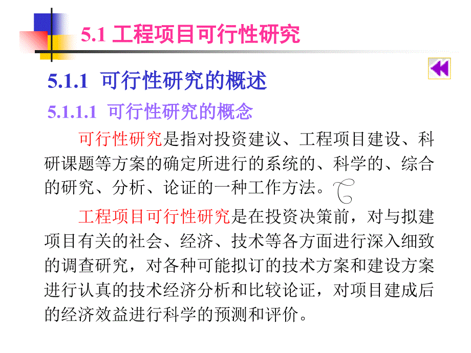 工程项目经济分析与评价_第3页