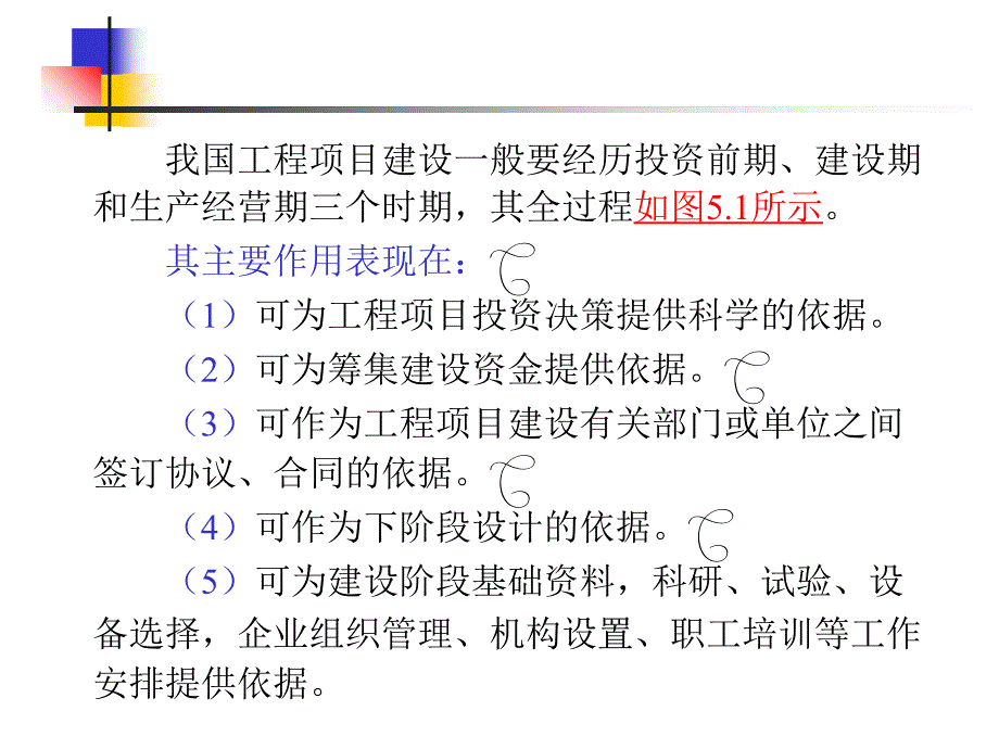 工程项目经济分析与评价_第4页