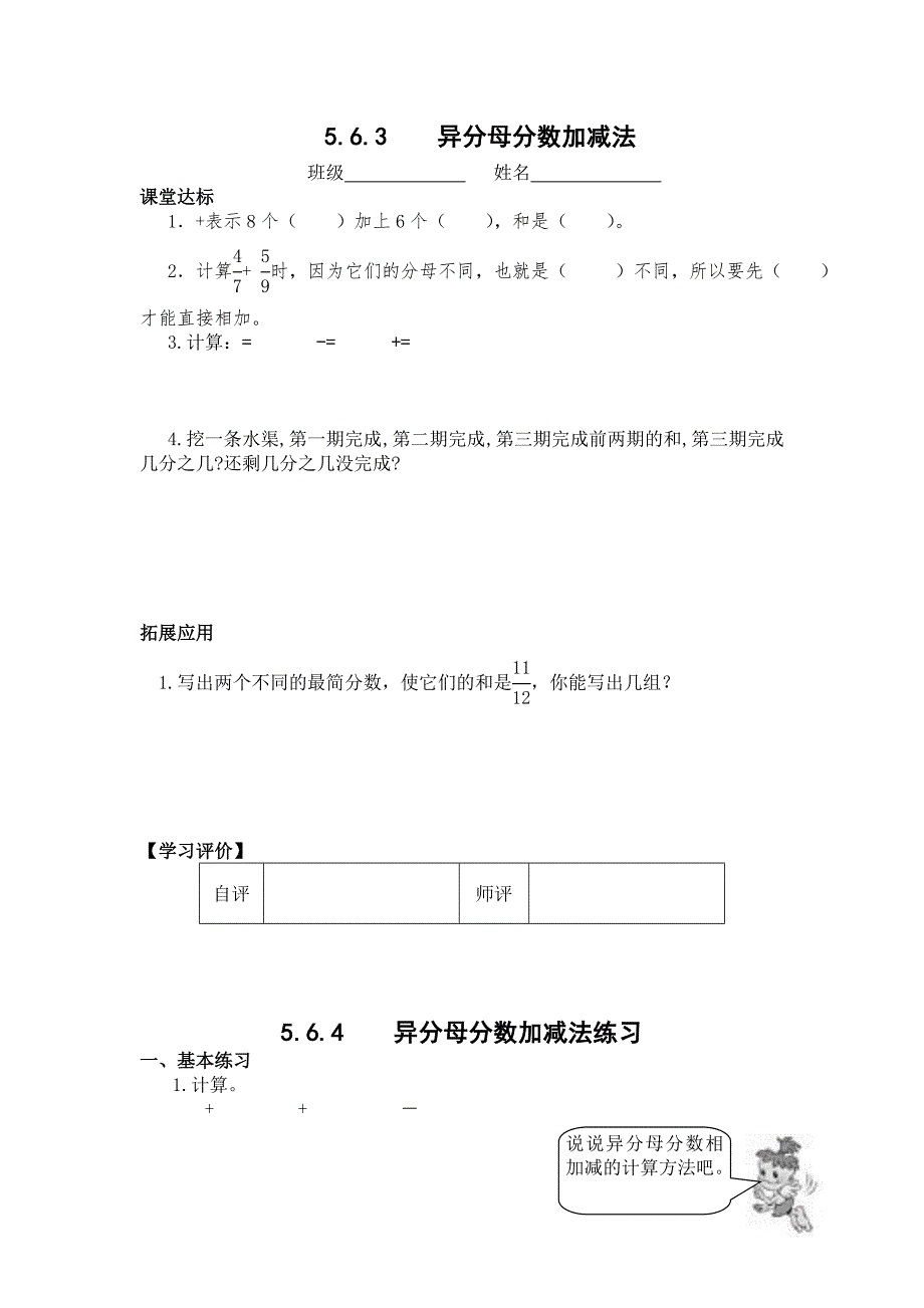 2022年最新人教版小学五年级数学下册第六单元课堂达标题_第3页