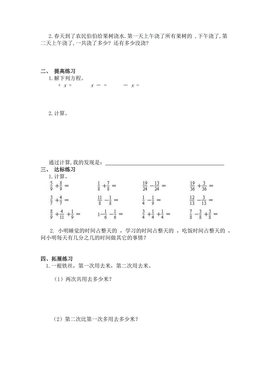 2022年最新人教版小学五年级数学下册第六单元课堂达标题_第4页