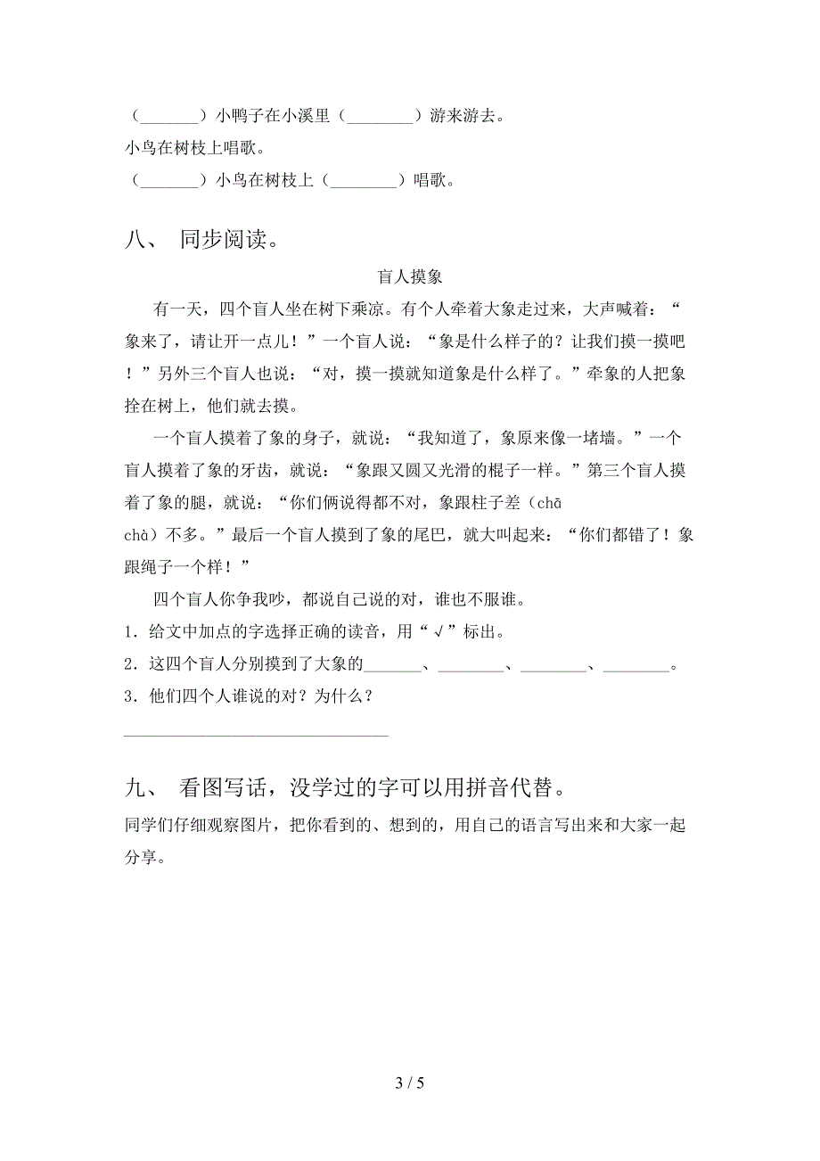 人教版二年级语文上册期末考试题及答案【精编】.doc_第3页