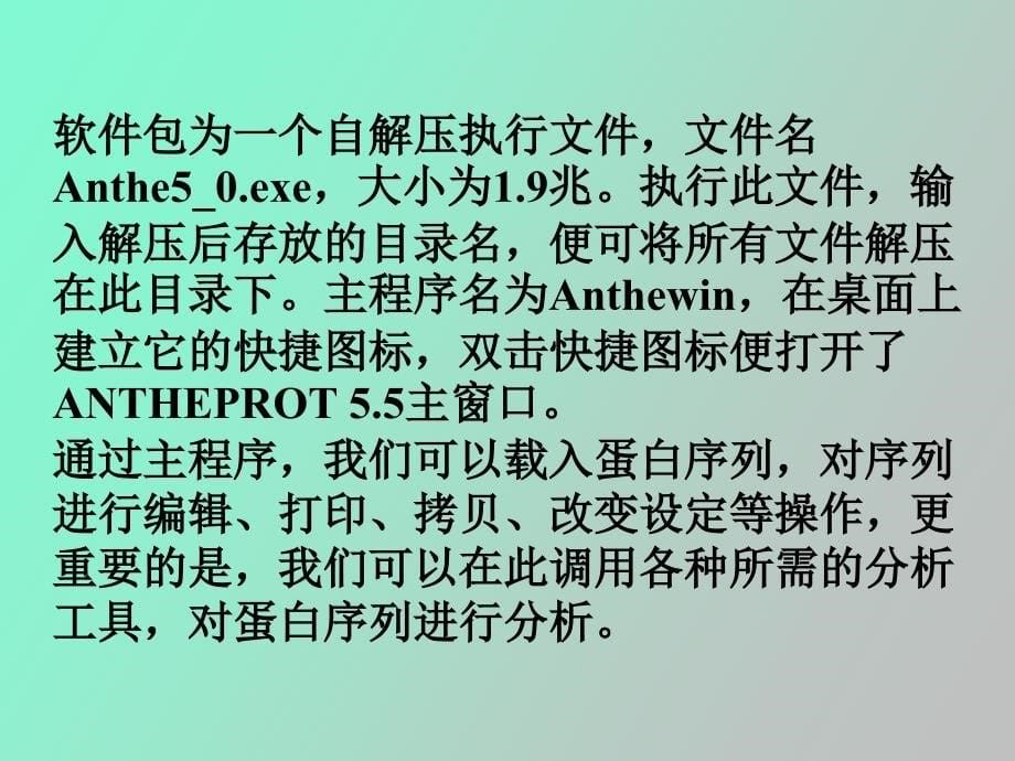 蛋白质分析软件ANTHEPROT上机指导_第5页