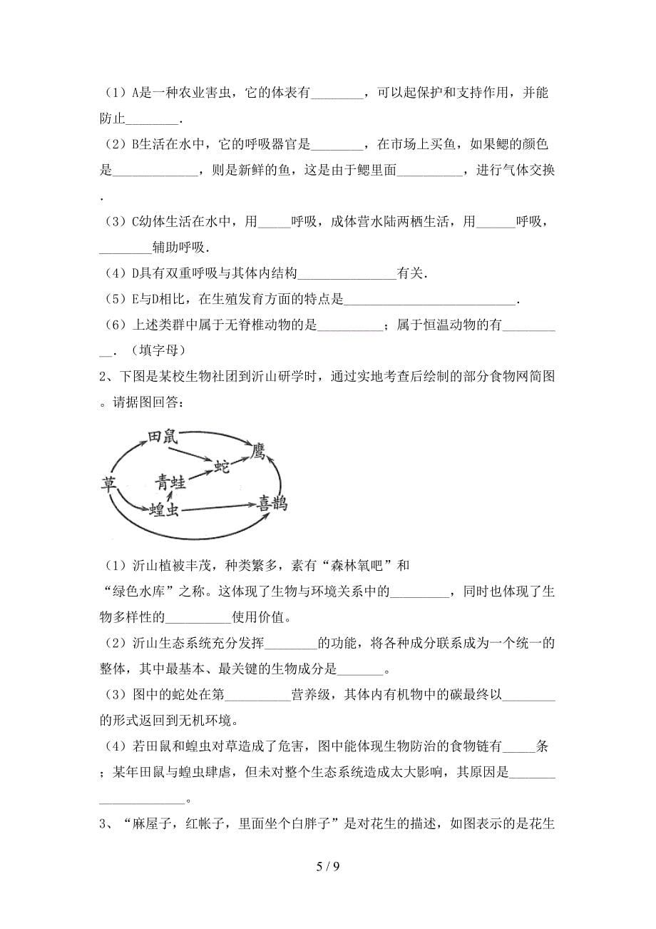 2023年人教版九年级上册《生物》期末考试(及参考答案).doc_第5页