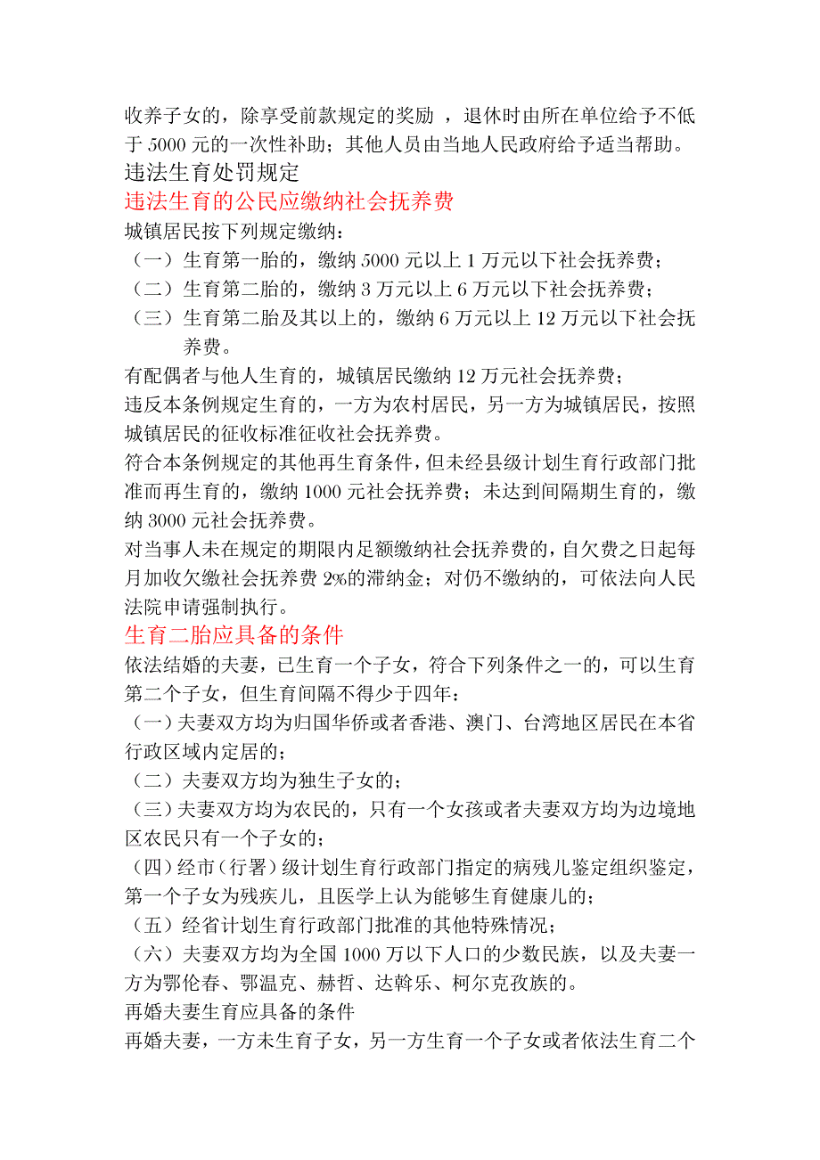 控制人口 保护环境 珍惜家园 晚婚晚育 少生优生幸福人生.doc_第2页