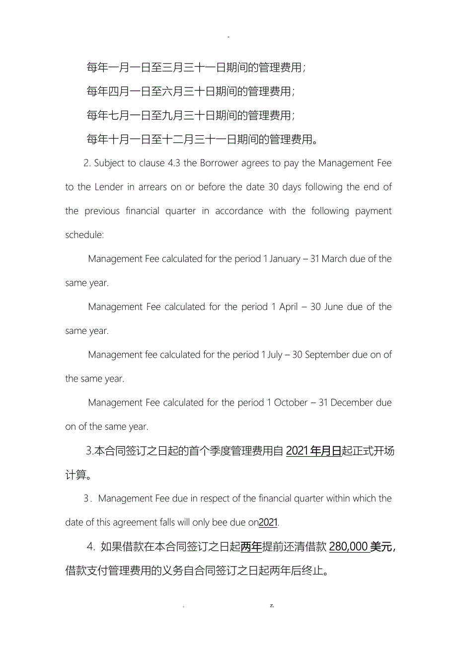 借款合同中英对照版_第4页