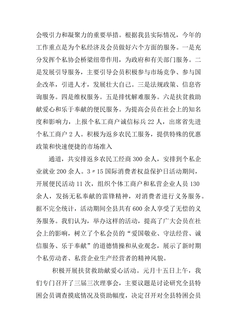 XX个私协会工作总结_第3页