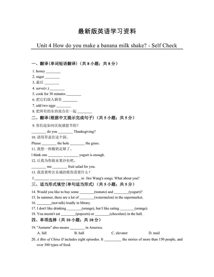 【最新】【鲁教版】七年级下册：Unit4 Self Check练习题含答案