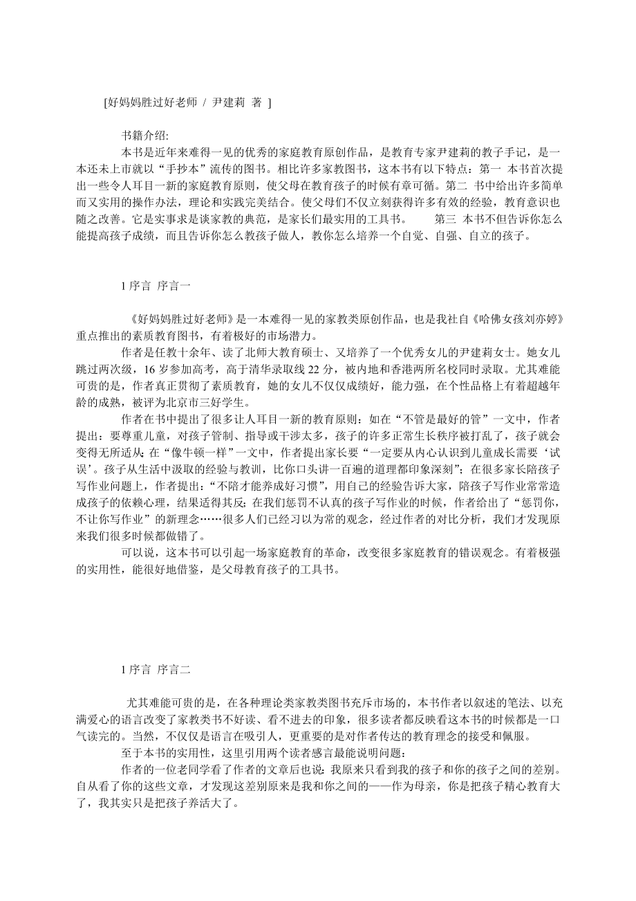 好妈妈胜过好老师_第1页