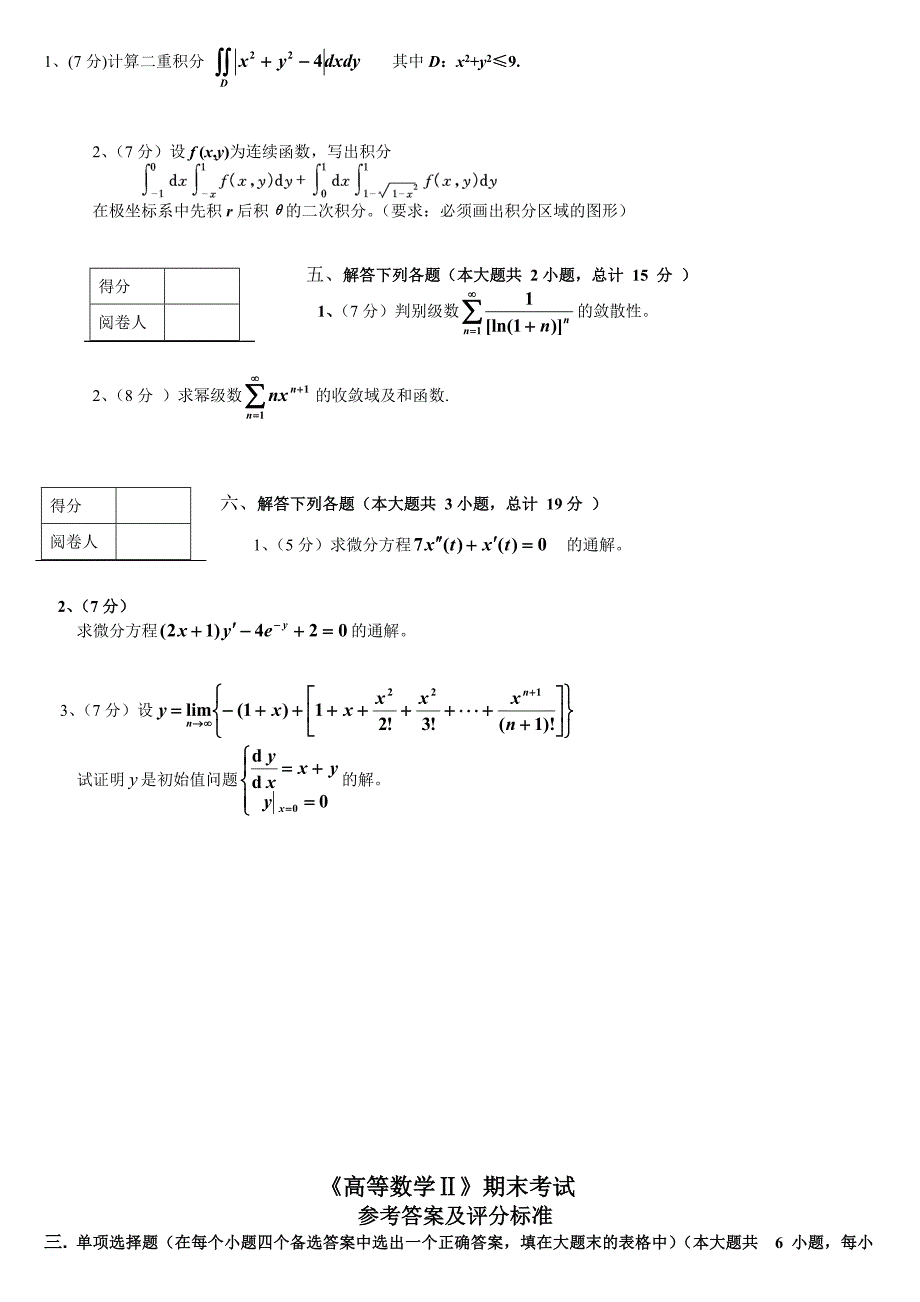 高等数学II试卷及答案_第2页