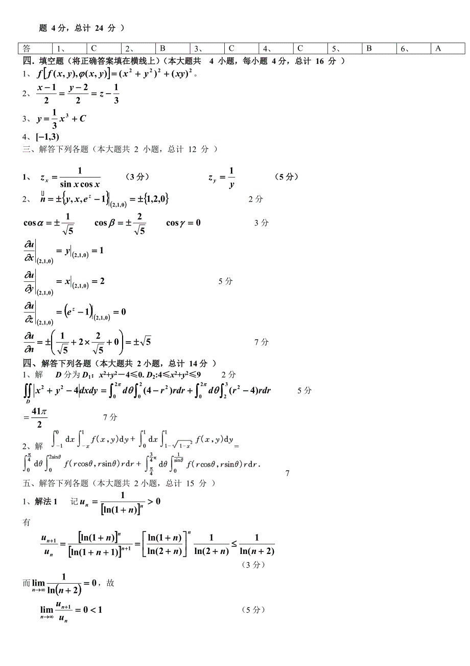 高等数学II试卷及答案_第3页