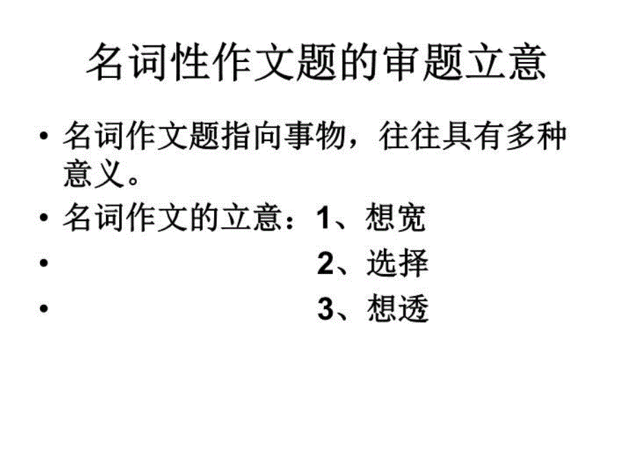 《礼物》作文讲评教学提纲_第3页