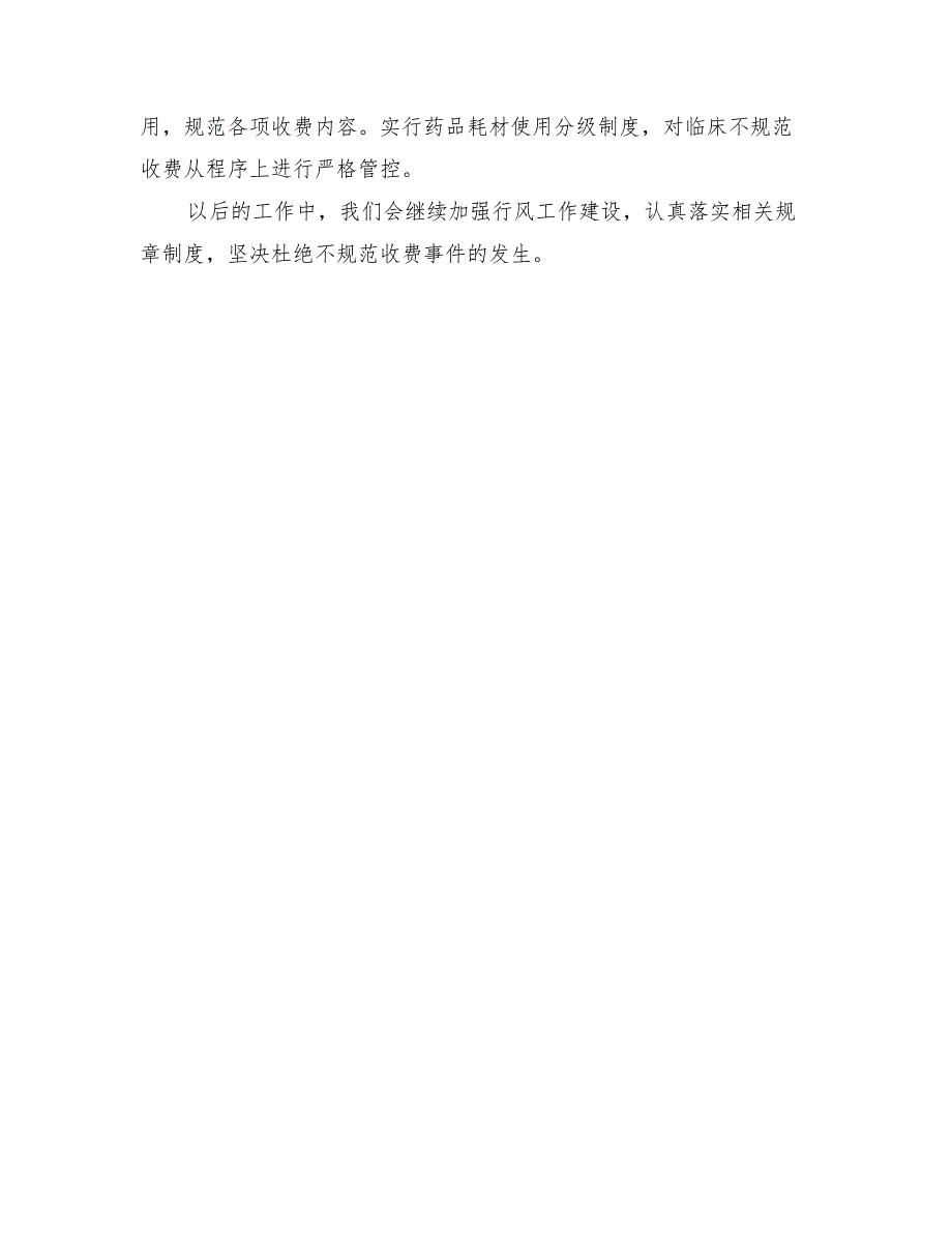 2022年信息科行风建设工作总结_第2页