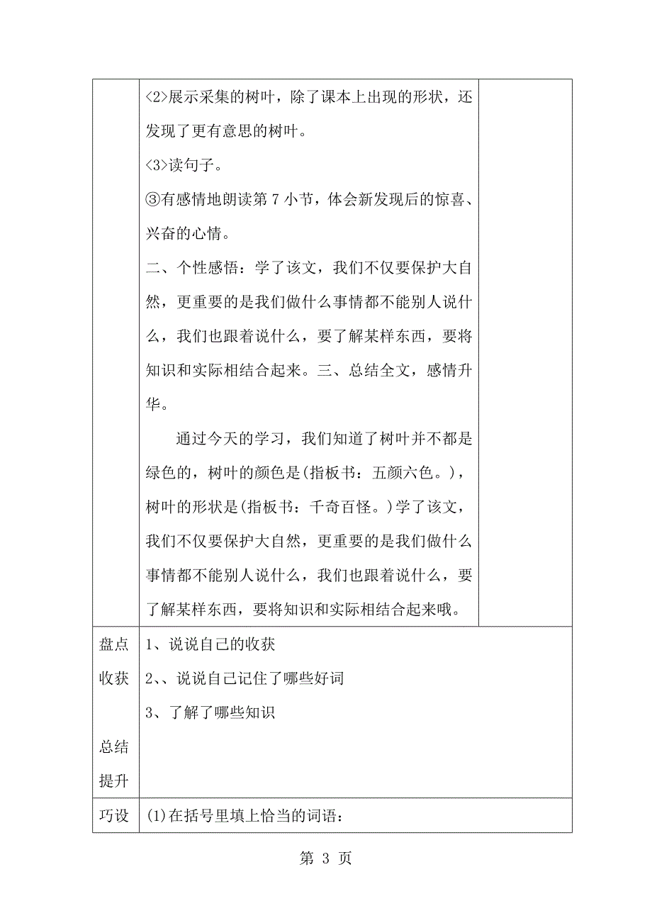 2023年语文四年级上语文S版《树叶都是绿色的吗》导学案第一课时.doc_第3页