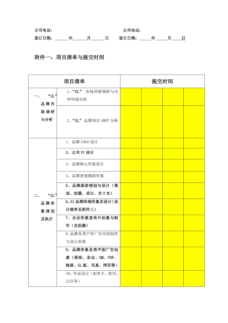 品牌服务协议合同_第4页