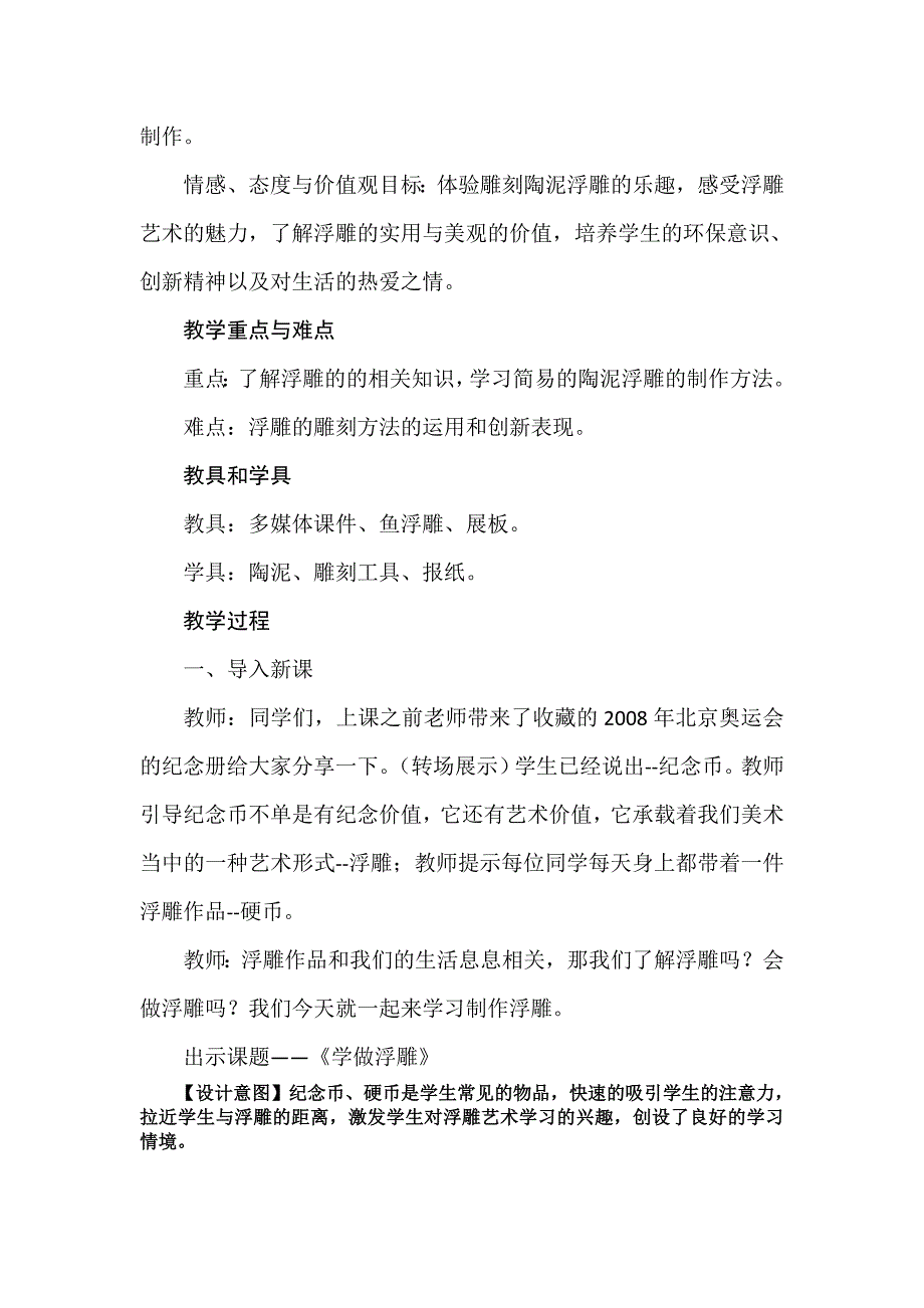 《学做浮雕》教学设计[2].docx_第2页