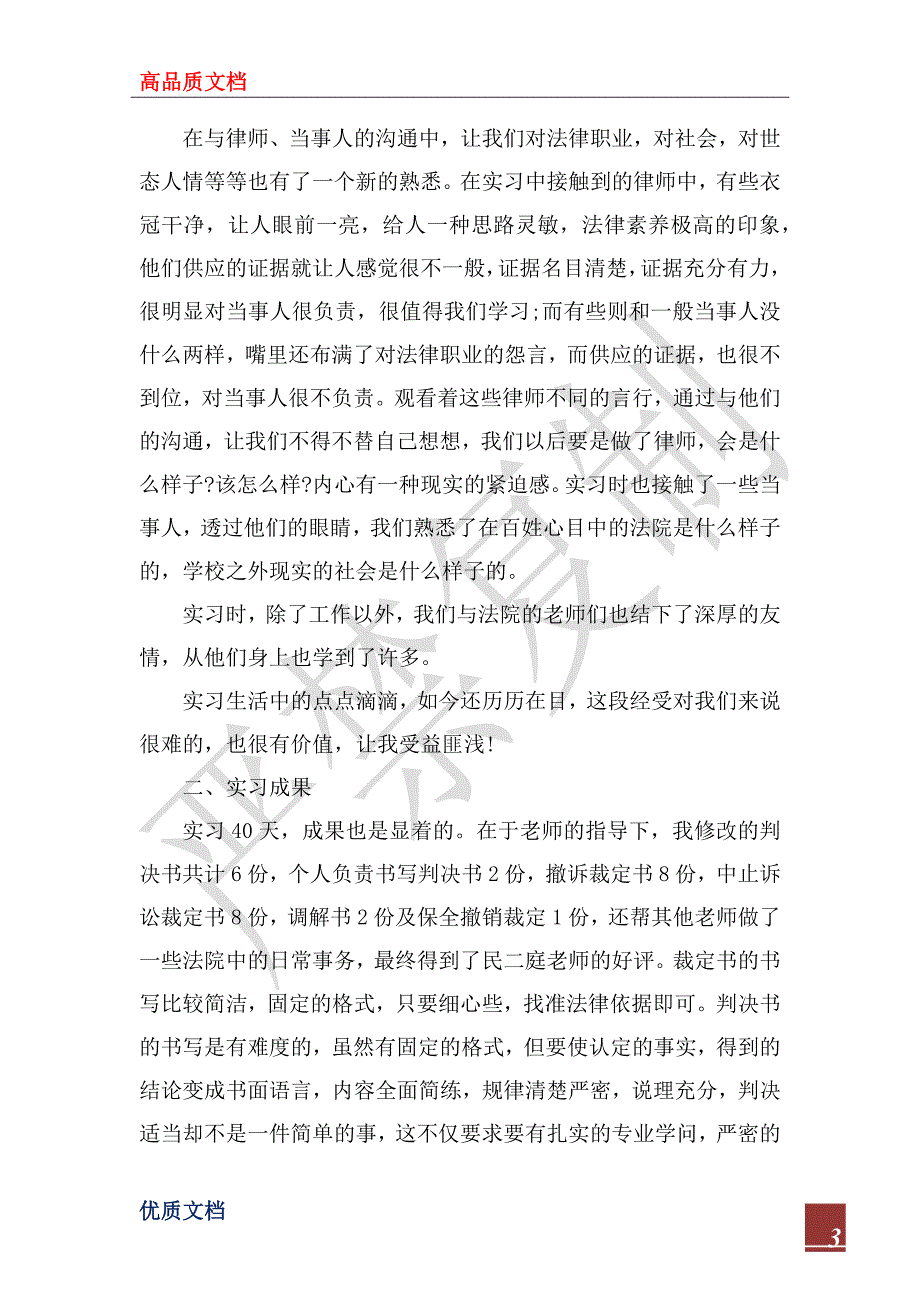 2023年7月经济法专业大学生社会实践报告_第3页