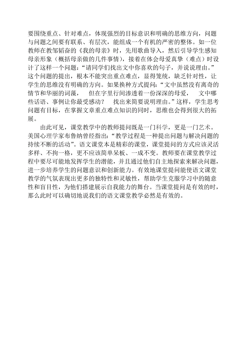 浅谈初中语文课堂提问的有效性_第3页