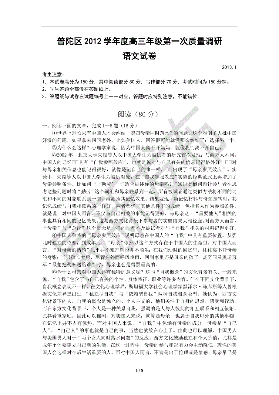 2013届普陀区高三语文一模试卷及答案.doc_第1页