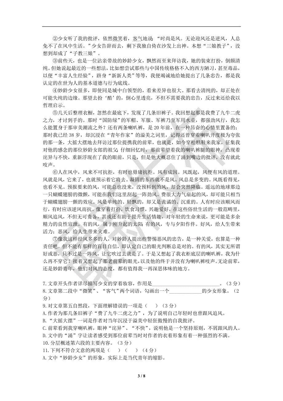 2013届普陀区高三语文一模试卷及答案.doc_第3页