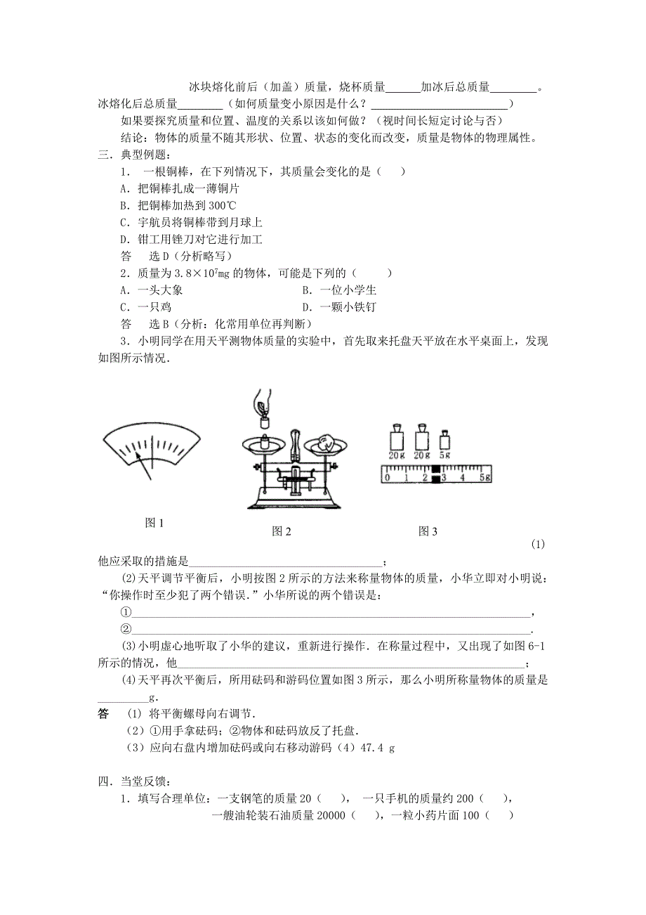 初中物理MicrosoftWord文档.doc_第3页