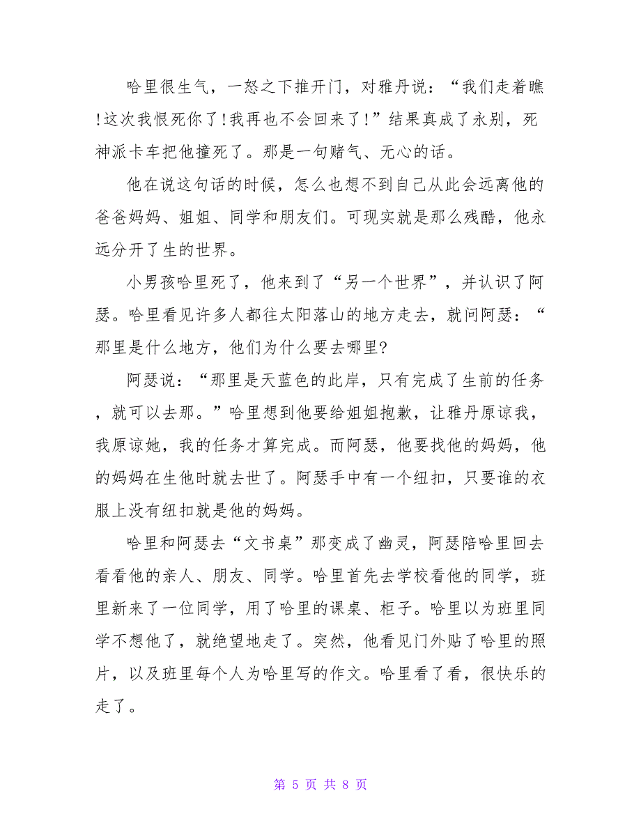 2022天蓝色的彼岸700字读后感四篇_第5页