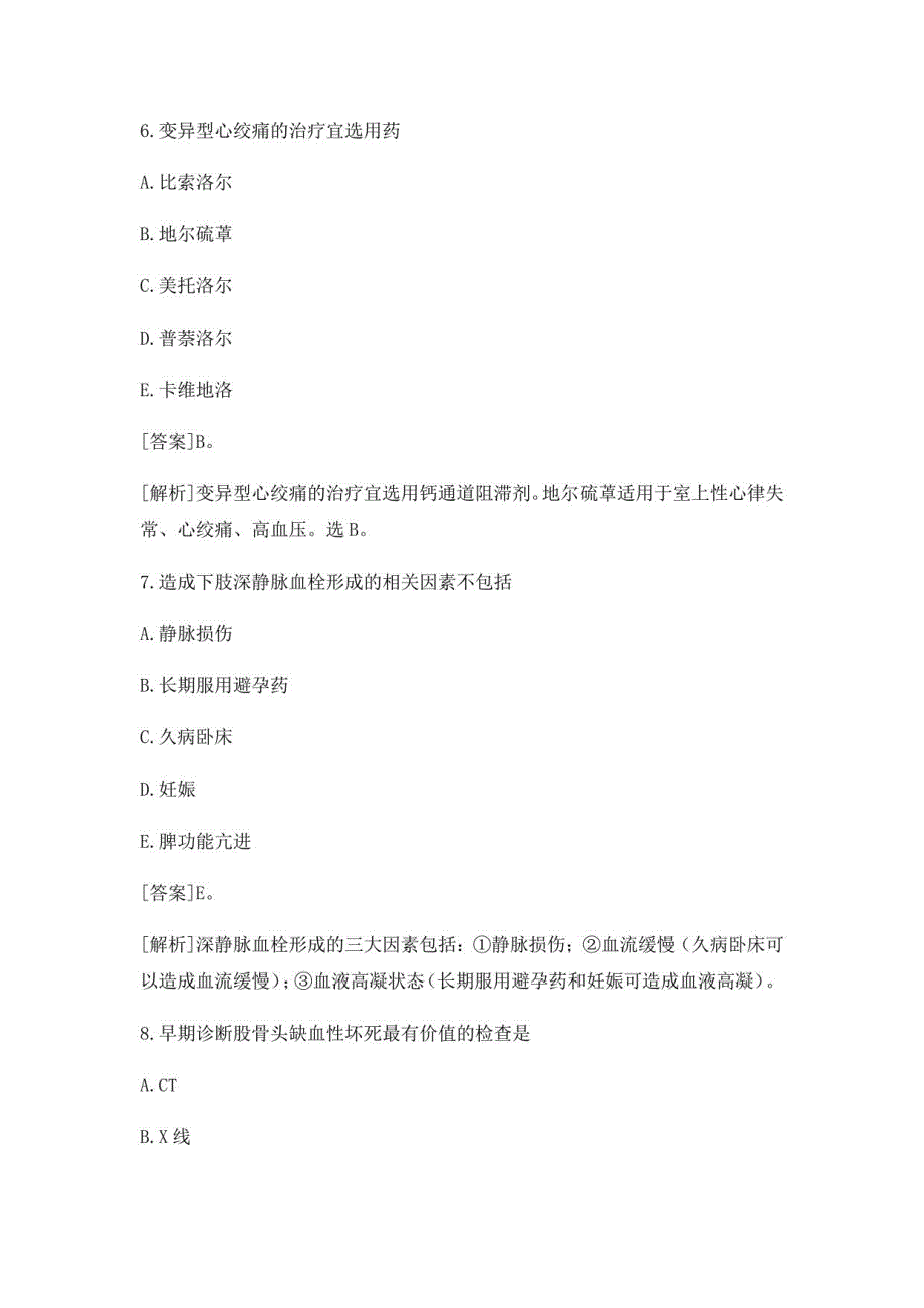 2019临床助理真题及解析_第3页