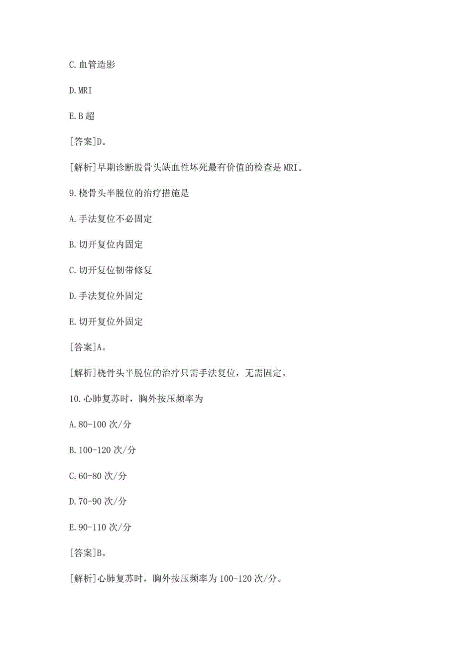 2019临床助理真题及解析_第4页