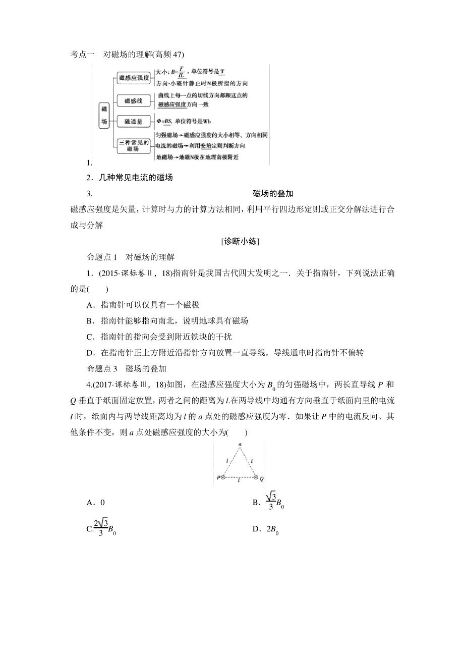 高三物理磁场教案_第1页