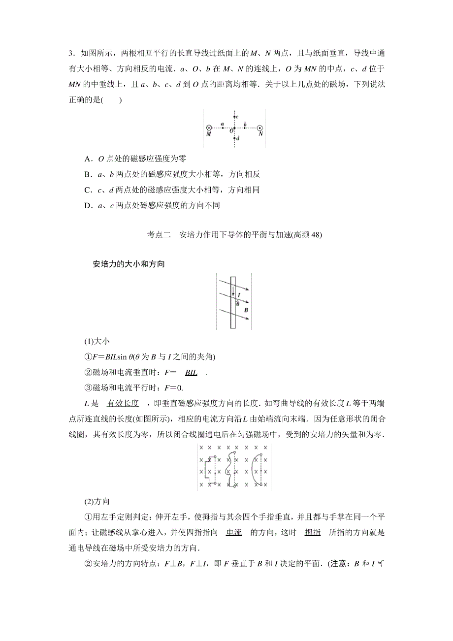 高三物理磁场教案_第2页