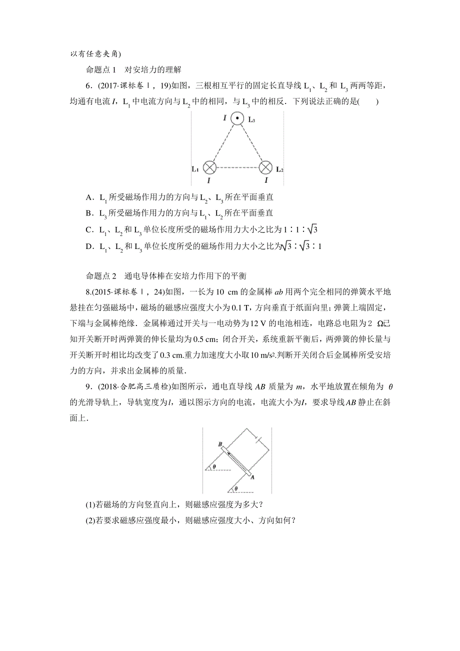 高三物理磁场教案_第3页