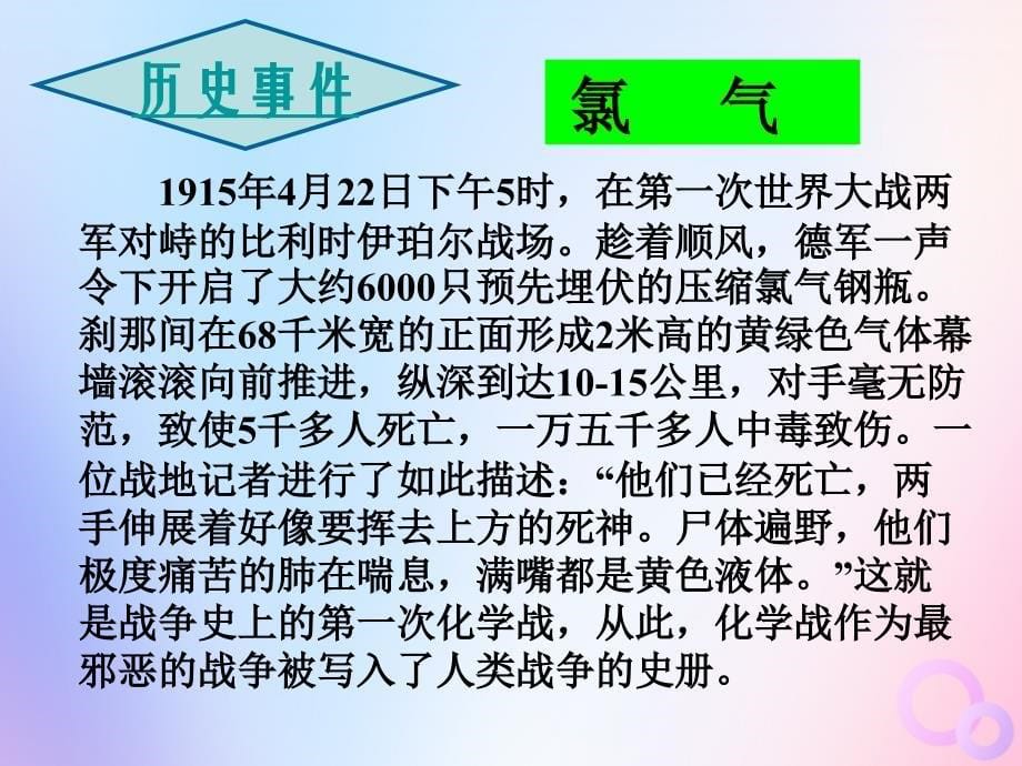 四川省成都市高中化学第28课富集在海水中的元素mdashmdash氯1课件新人教版必修1_第5页