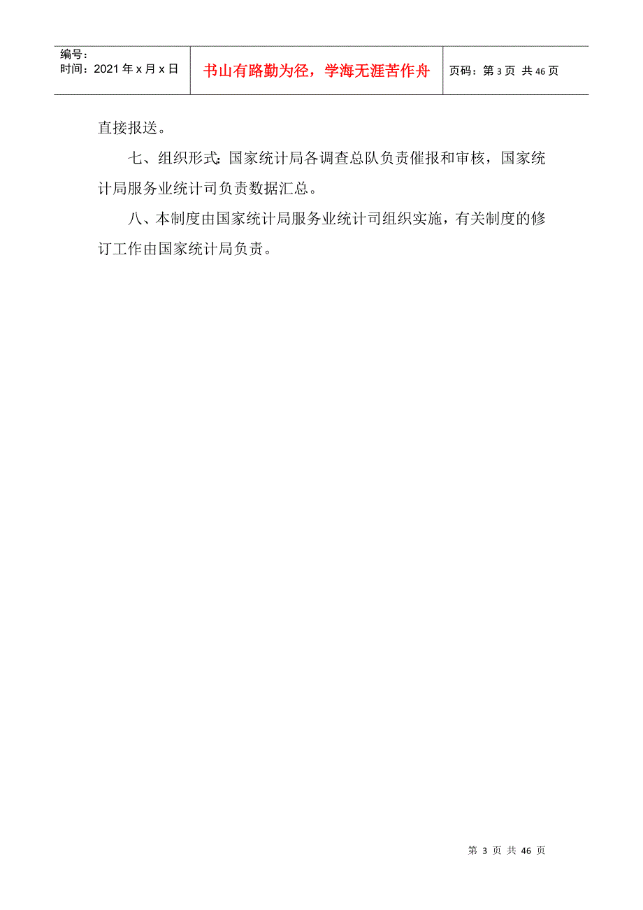 非制造业采购经理调查指导手册_第3页