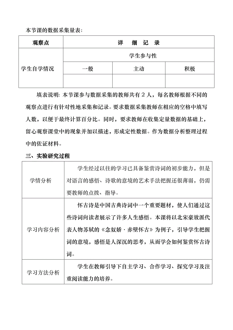 念奴娇赤壁怀古公开课教案.doc_第2页