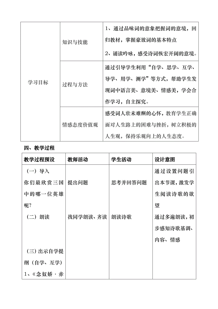 念奴娇赤壁怀古公开课教案.doc_第3页