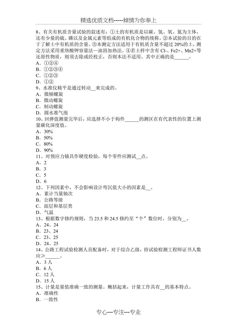 上海2016年上半年公路工程试验检测员道路交通质量标线考试试题_第2页