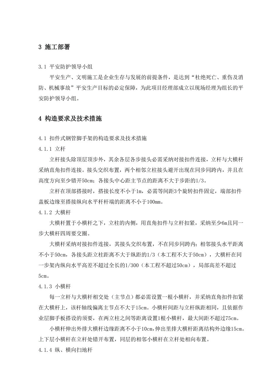 落地式钢管脚手架施工计算_第2页