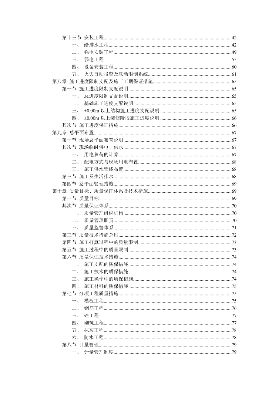 综合楼施工组织设计_第3页